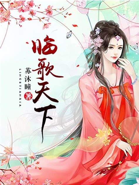 黎清 楚慕桓|穿越重生小說